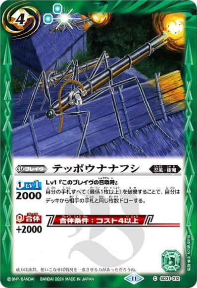 テッポウナナフシ（2024・BSC44再録）