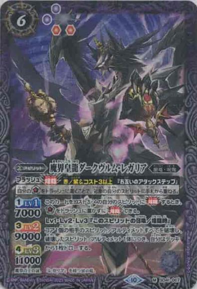 魔界皇龍ダークヴルム・レガリア（レリーフ仕様・BSC41）
