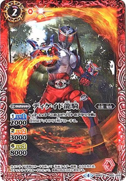 ディケイド龍騎（C）