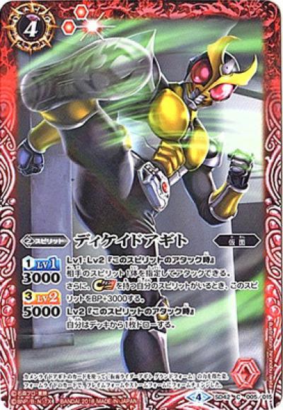ディケイドアギト（C）
