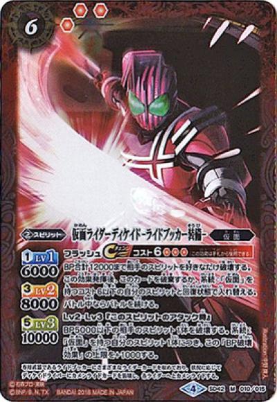 仮面ライダーディケイド -ライドブッカー装備-（M）