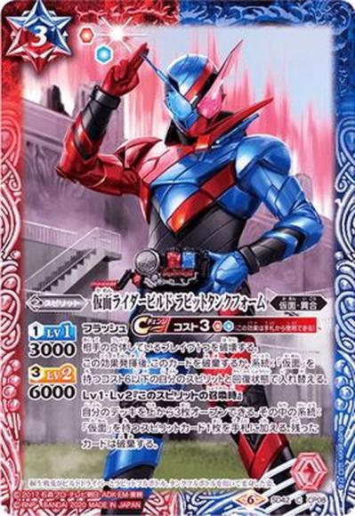 仮面ライダービルド ラビットタンクフォーム（CB12再録）