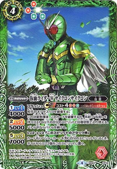 仮面ライダーW サイクロンサイクロン（CP）
