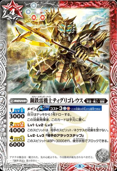鋼鉄雷機士ティグリゴレウス（2024・リミテッドパック契約編:真 Vol.1）