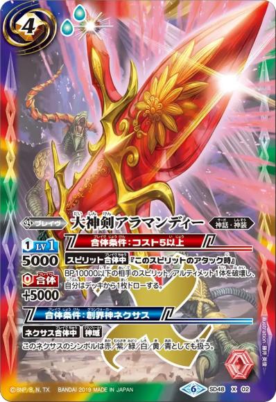 大神剣アラマンディー