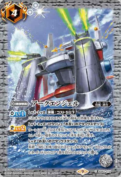 アークエンジェル（CB27収録）