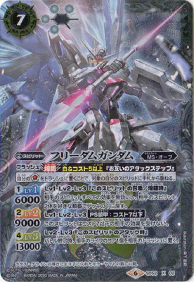 フリーダムガンダム