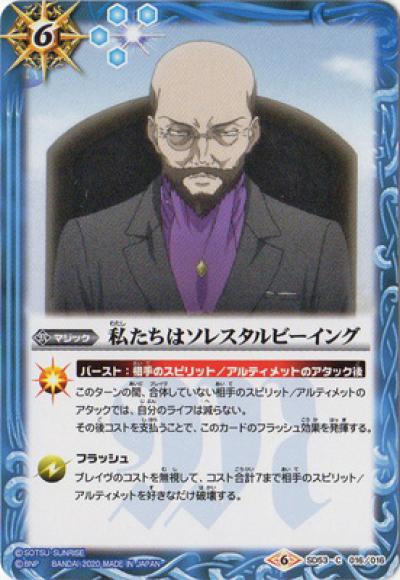 私たちはソレスタルビーイング（C）