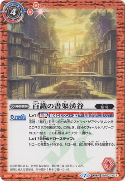 百識の書架渓谷／百識の主ウィズダンブール（転醒R）