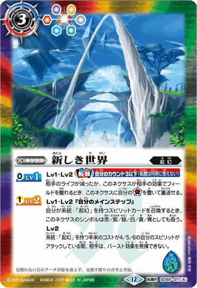 新しき世界/風雅龍エレア・ラグーン (BSC47)