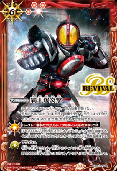 覇王爆炎撃（仮面ライダーネクストファイズ）