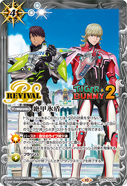 絶甲氷盾（TIGER & BUNNY）