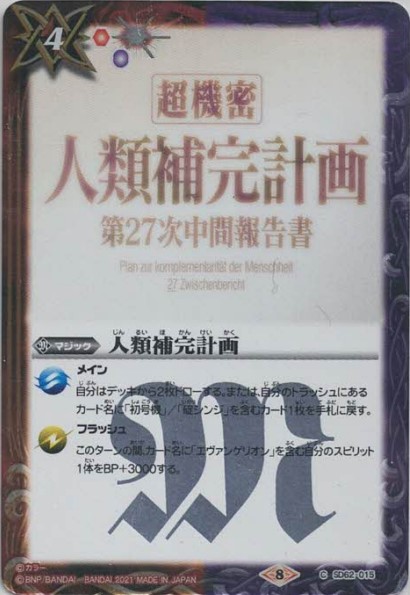 人類補完計画