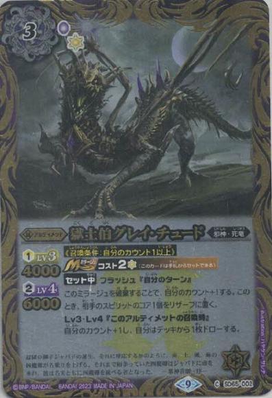 獄土伯グレイ・チュード