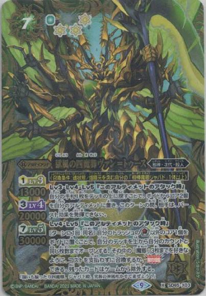 獄風の四魔卿ヴァン＝トゥース