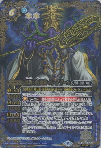 獄海の四魔卿イル・デザール（SECRET）