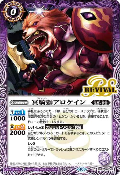 冥騎獅アロケイン