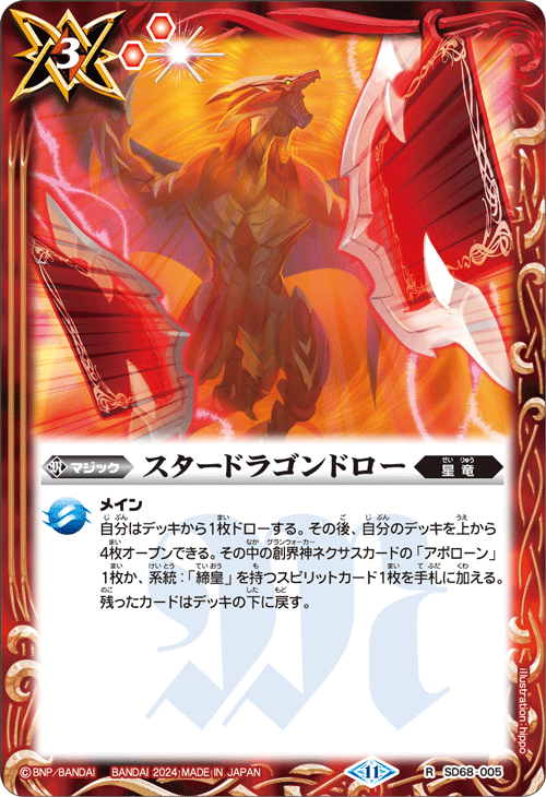 スタードラゴンドロー