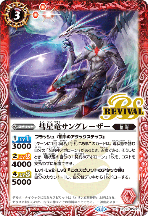 彗星竜サングレーザー