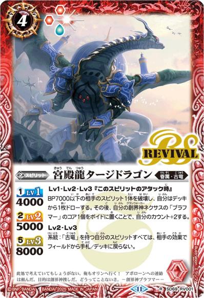 宮殿龍タージドラゴン