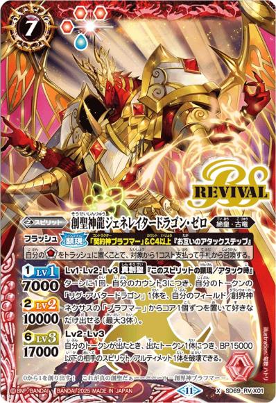 創聖神龍ジェネレイタードラゴン・ゼロ