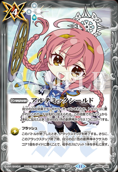 アルテミックシールド