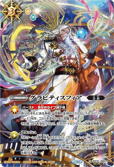 グラビティスフィア (BS71)
