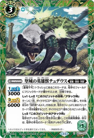 堅城の英雄獣テュデウス (SECRET)