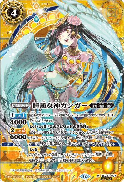 睡蓮女神ガンガー (SECRET)