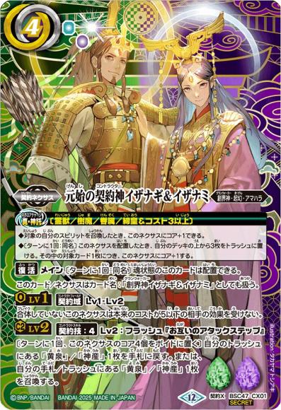 元始の契約神イザナギ＆イザナミ (SECRET)