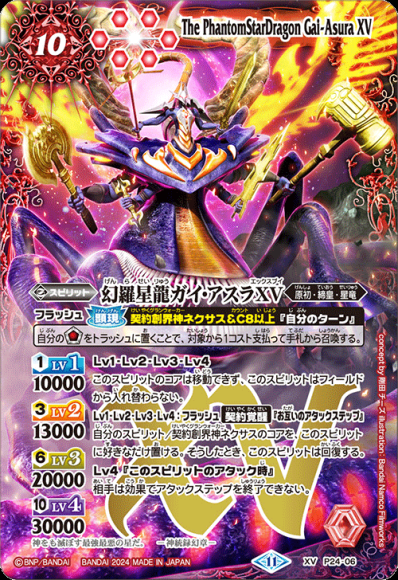 幻羅星龍ガイ・アスラXV（ツインウエハース 幻星廻神　収録版）