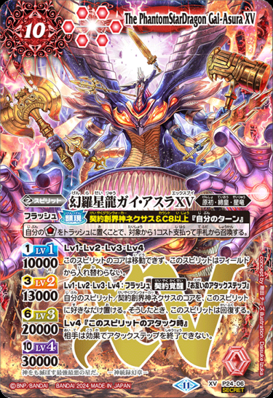 幻羅星龍ガイ・アスラXV（ツインウエハース 幻星廻神　収録版）（SECRET）