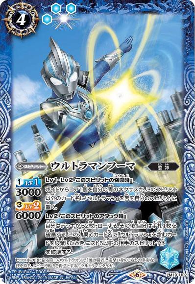 ウルトラマンフーマ