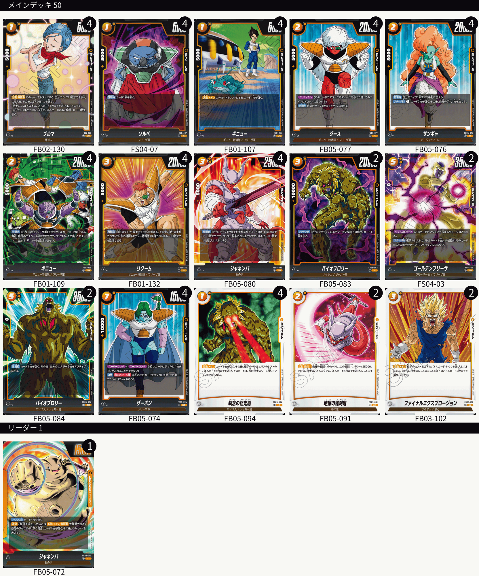 ジャネンバ》FB05-080 完全ガイド：評価・相性の良いカード