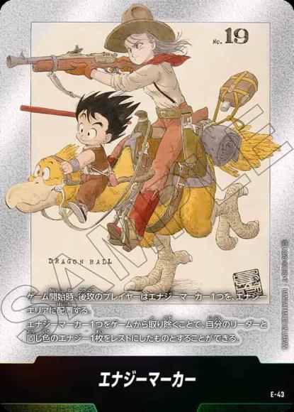 エナジーマーカー(漫画第2巻表紙)