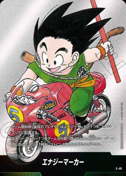 エナジーマーカー(漫画第5巻表紙)