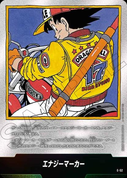 エナジーマーカー(漫画第17巻表紙)