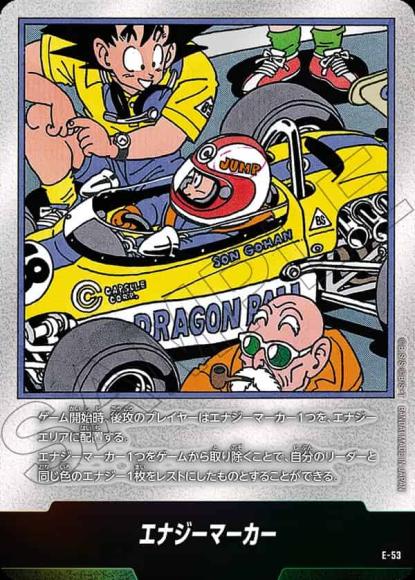 エナジーマーカー(漫画第18巻表紙)