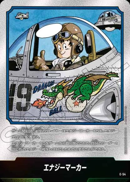 エナジーマーカー(漫画第19巻表紙)