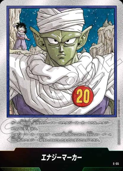 エナジーマーカー(漫画第20巻表紙)