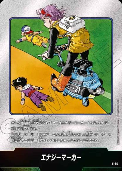 エナジーマーカー(漫画第21巻表紙)