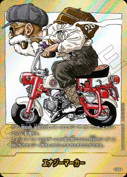 エナジーマーカー（漫画第28巻表紙/パラレル/金文字）