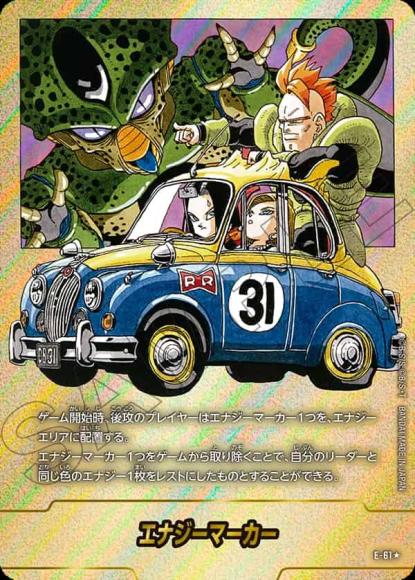 エナジーマーカー（漫画第31巻表紙/パラレル/金文字）