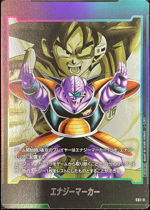 ✴︎エナジーマーカー ギニュー パラレル