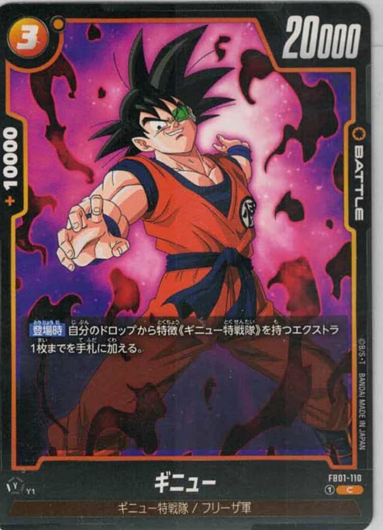 ギニュー - カードラッシュ ドラゴンボール