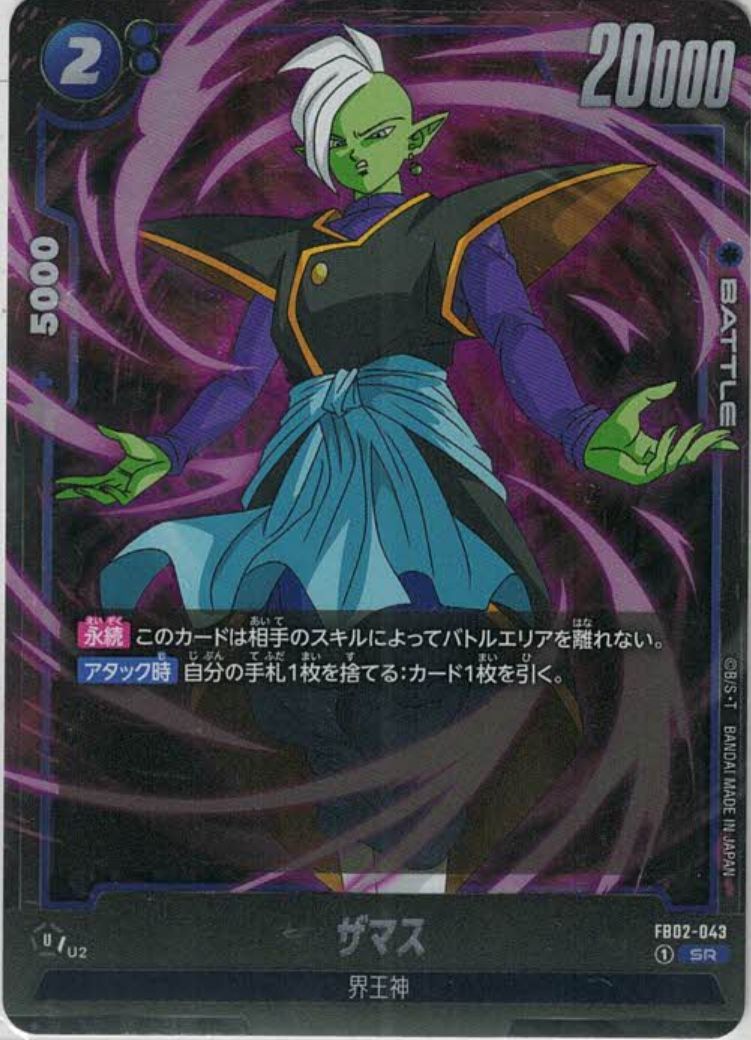 ザマス