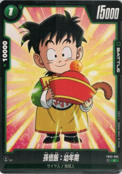 孫悟飯：幼年期