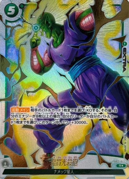 魔貫光殺砲(特別再録版)