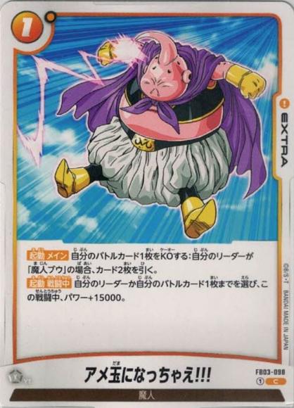 アメ玉になっちゃえ!!!