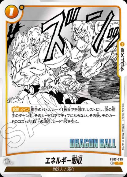 エネルギー吸収(漫画絵）